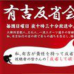 有吉反省會 有吉反省會