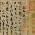 張好好詩(杜牧詩作)