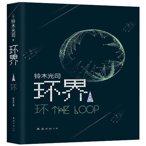 環界3(環界3.環) 環界3(環界3.環)