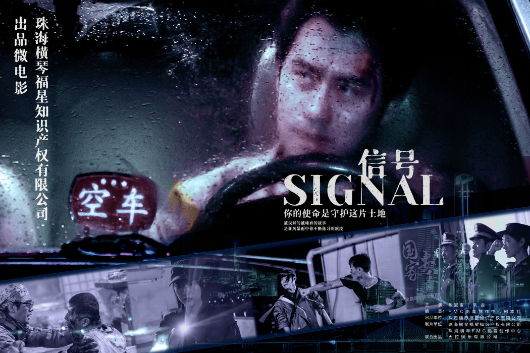 信號(陳元正Jinkat執導的微電影)
