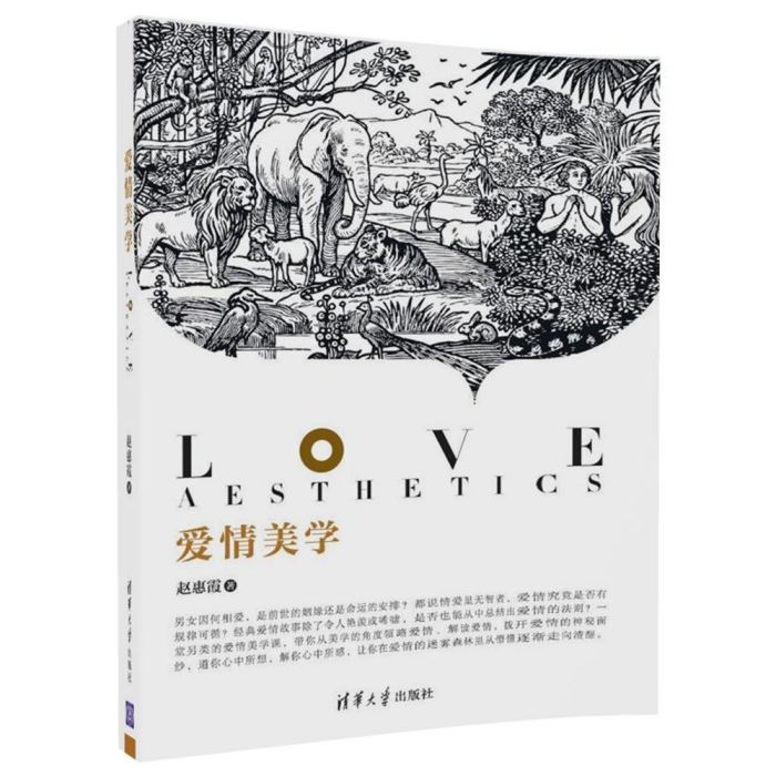 愛情美學 愛情美學