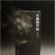 從秦朝開始 從秦朝開始