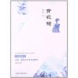 青花鐲