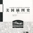 美國插圖史 美國插圖史