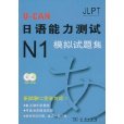 U-CAN日語能力測試N1模擬試題集