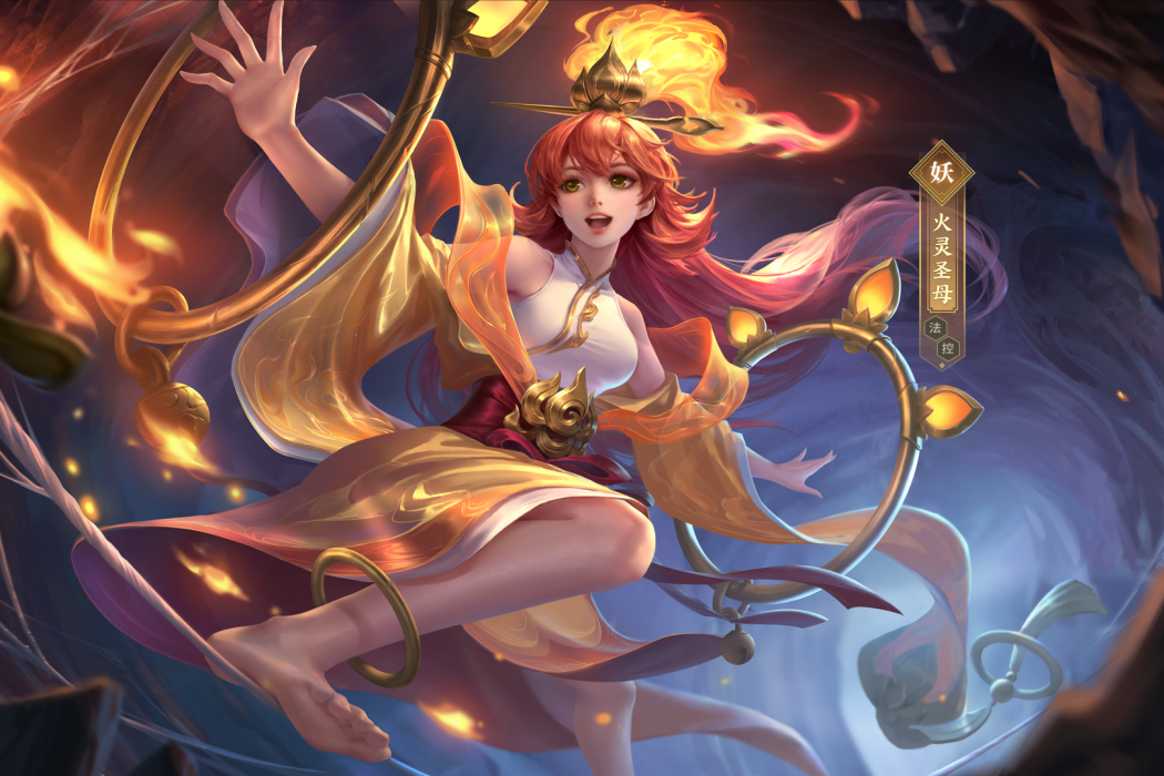 火靈聖母(遊戲《萬仙逐鹿》中的人物) 火靈聖母(遊戲《萬仙逐鹿》中的人物)