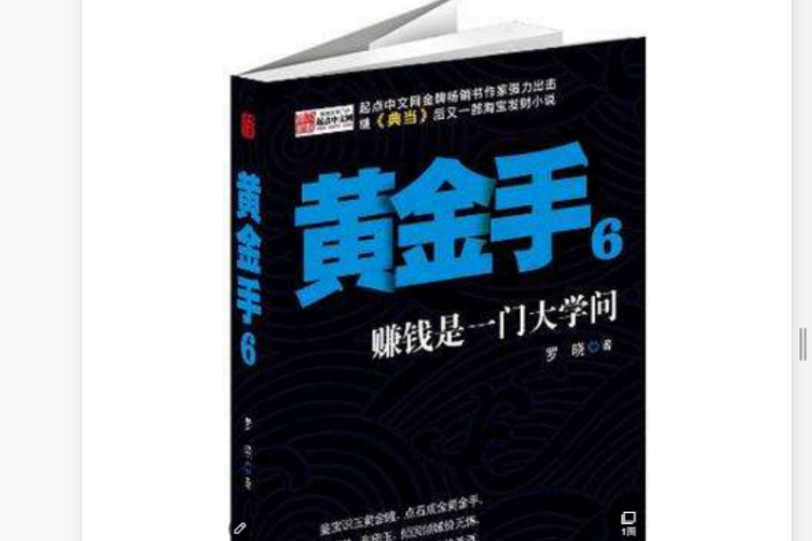 黃金手6 黃金手6