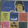 有趣的遊戲 有趣的遊戲