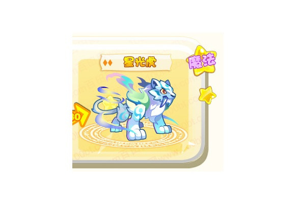 星光虎 星光虎