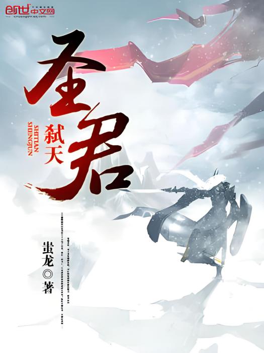 弒天聖君 弒天聖君