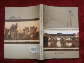湖南交通文化遺產
