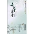 本草養生 本草養生