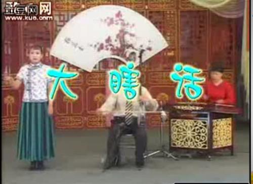 大瞎話 大瞎話