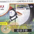 PageMaker6.5C培訓手冊 PageMaker6.5C培訓手冊