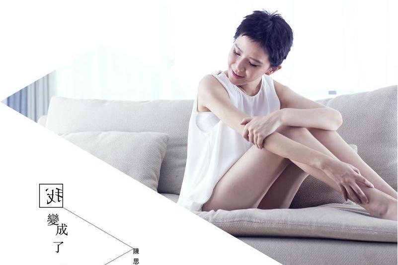我變成了我 我變成了我