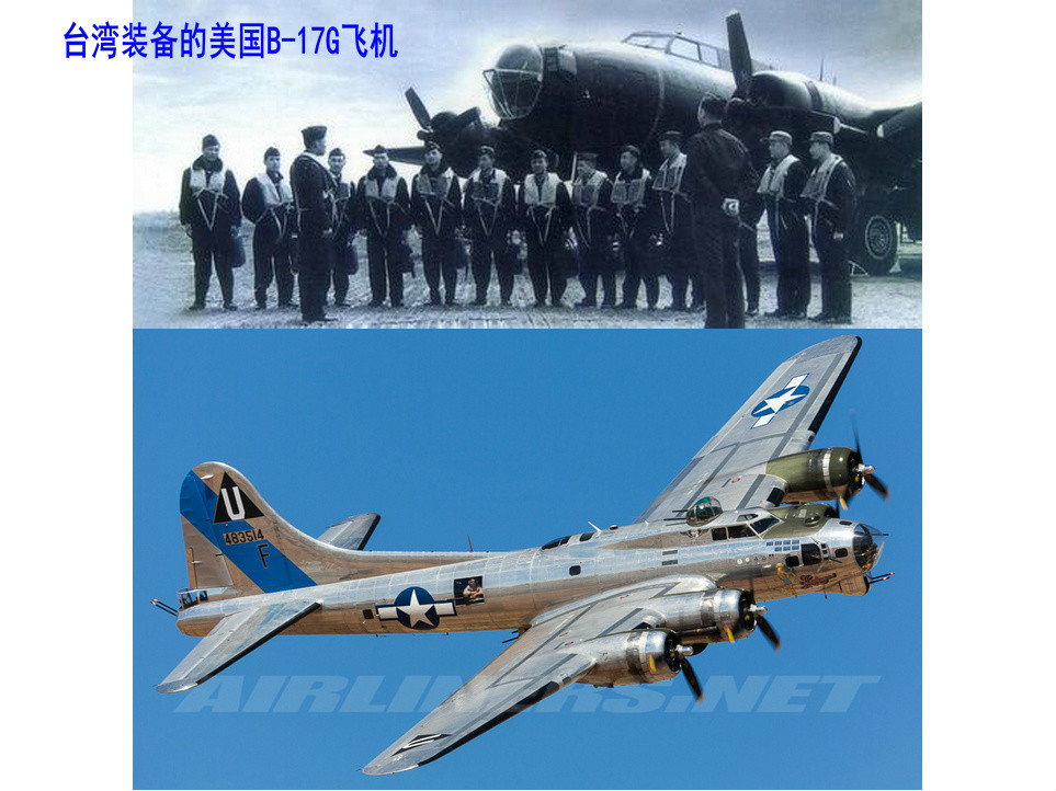 台灣空軍的美國B-17G飛機