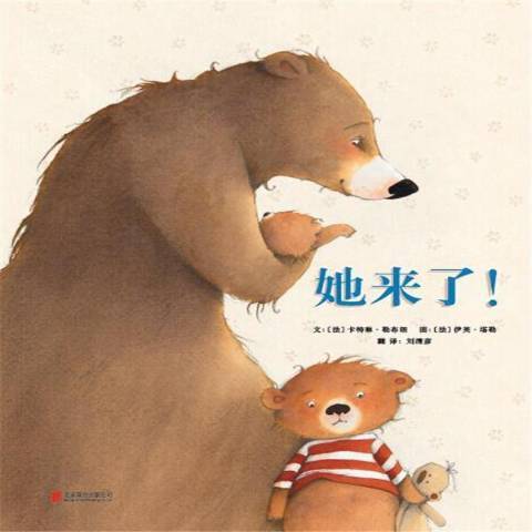 她來了! 她來了!