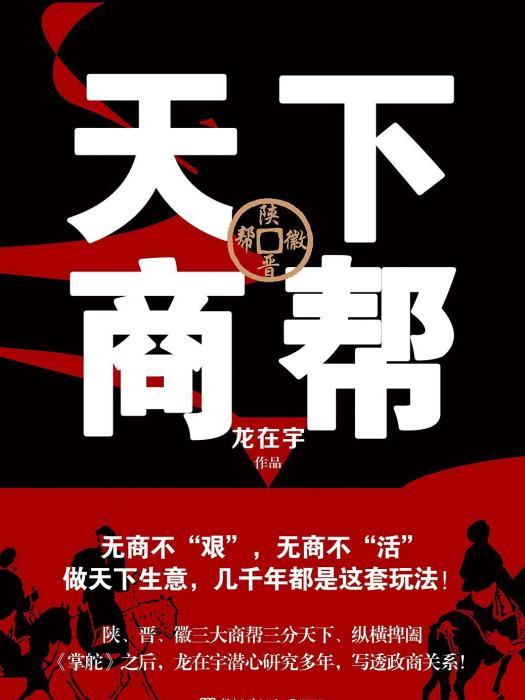 天下商幫 天下商幫