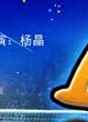 張志堅(中國男演員)