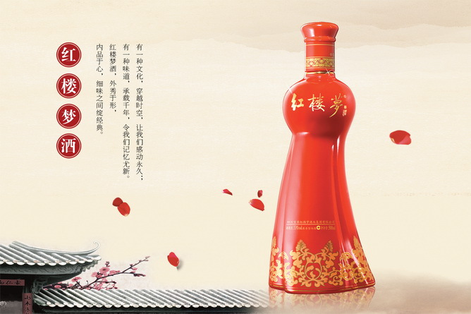 紅樓夢酒 紅樓夢酒