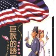 巨款的誘惑