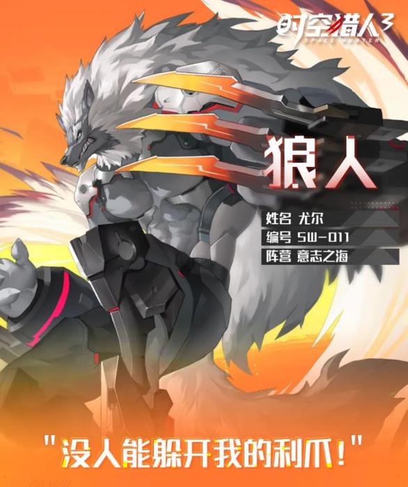 狼人·尤爾 狼人·尤爾