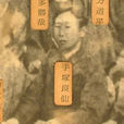 手冢良庵 手冢良庵