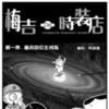 梅吉的時裝店 梅吉的時裝店