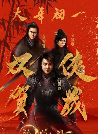馮紹峰(william feng) 馮紹峰(william feng)