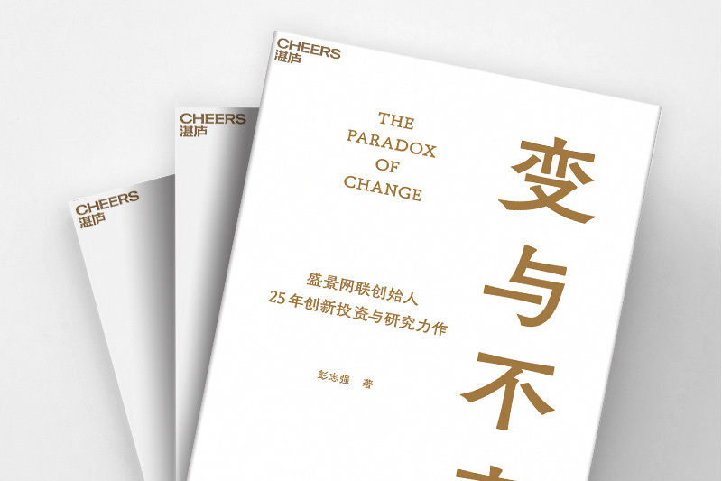 變與不變(2023年中國財政經濟出版社出版的圖書) 變與不變(2023年中國財政經濟出版社出版的圖書)