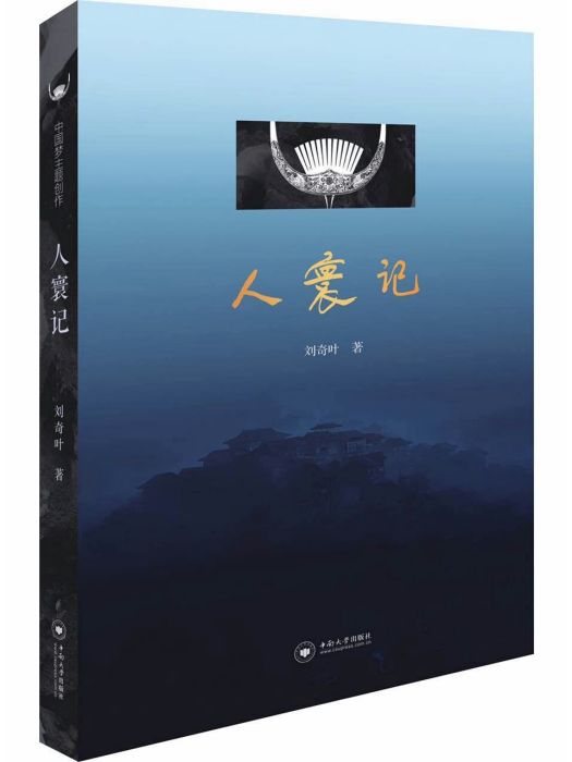 人寰記 人寰記