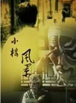 朱旭(中國內地戲劇演員) 朱旭(中國內地戲劇演員)