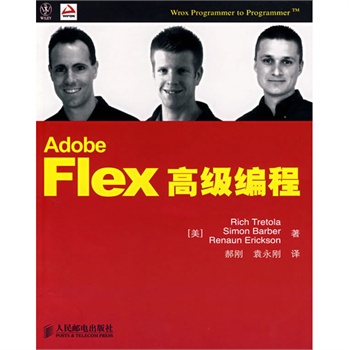 Adobe Flex高級編程