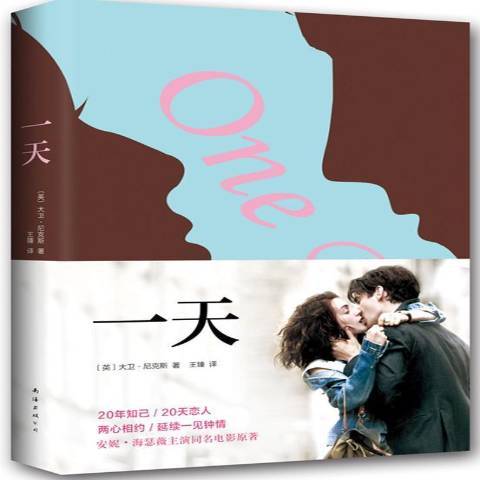 一天:2014版 一天:2014版