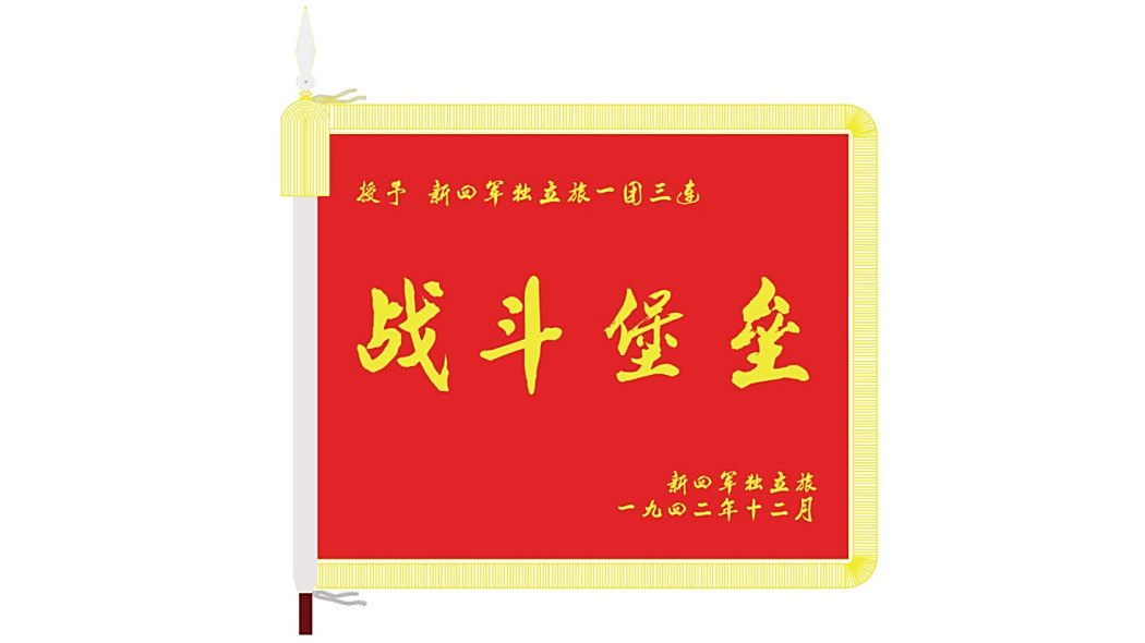 戰鬥堡壘(榮譽稱號) 戰鬥堡壘(榮譽稱號)