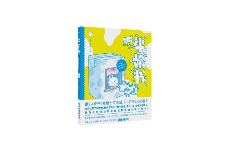 牛奶書 牛奶書