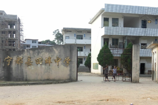 田埠中學 田埠中學