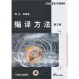 編譯方法 編譯方法