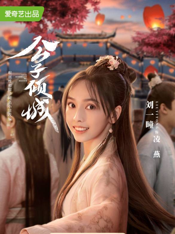 公子傾城(2021年李陽執導的電視劇)