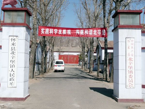 北辛堡墓群 北辛堡墓群