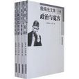 殷海光文集（全四冊）