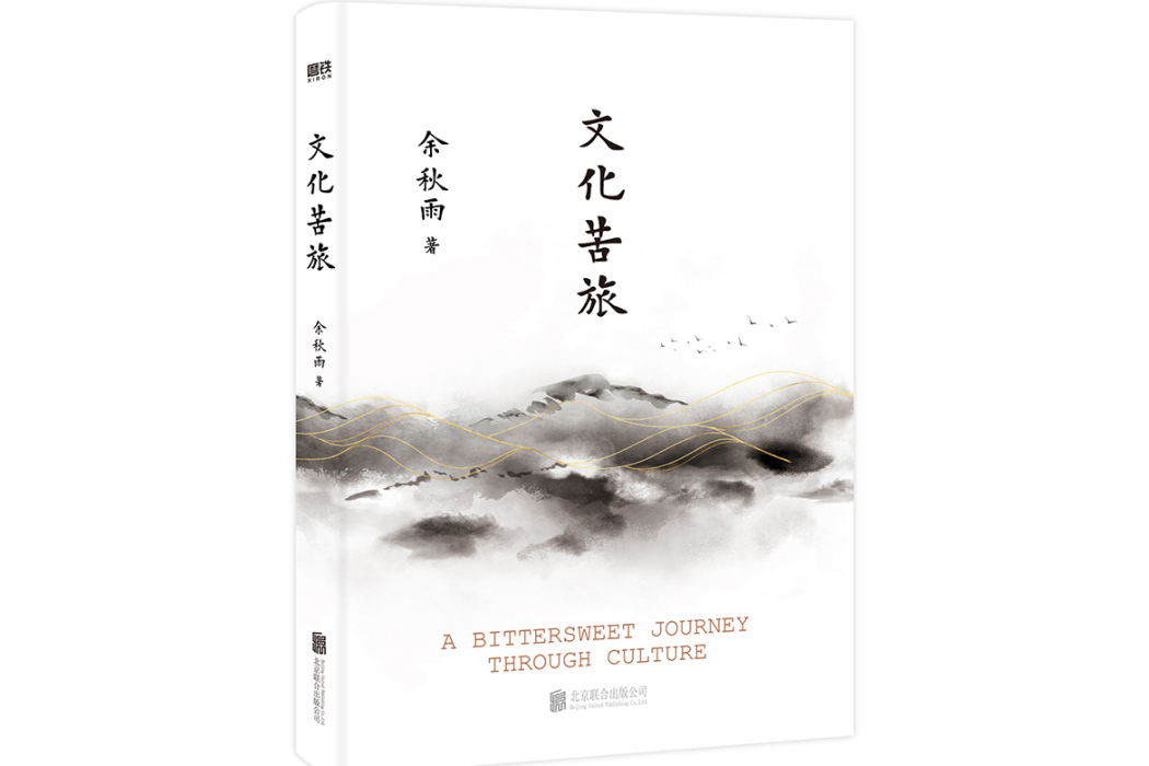 文化苦旅(2024年北京聯合出版有限公司出版的圖書) 文化苦旅(2024年北京聯合出版有限公司出版的圖書)