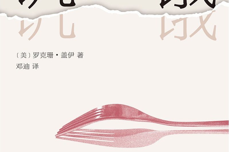 飢餓(2020年南海出版公司出版的圖書) 飢餓(2020年南海出版公司出版的圖書)