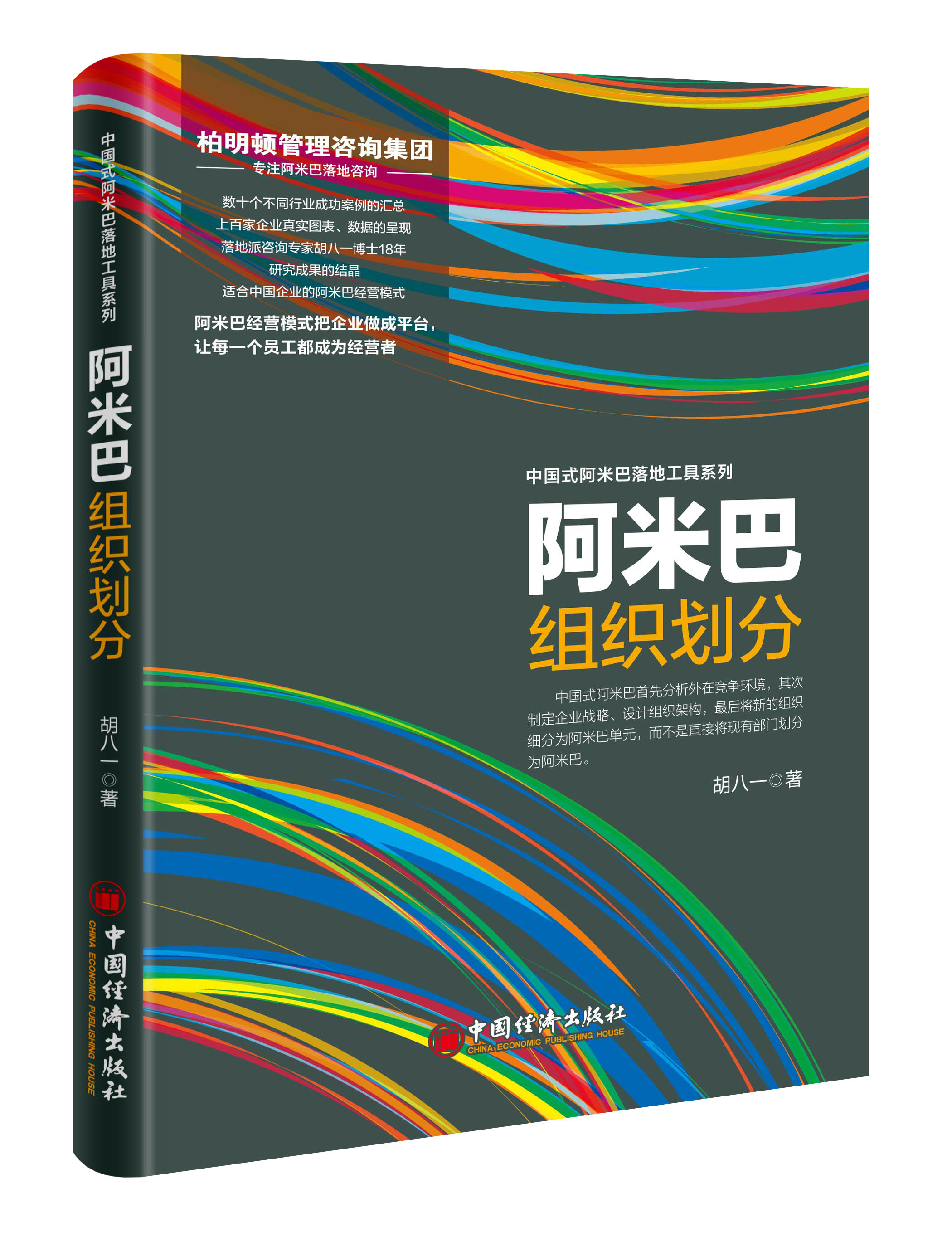 阿米巴組織劃分：中國式阿米巴落地工具系列
