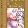 名利場(2001年上海人民美術出版社出版的圖書) 名利場(2001年上海人民美術出版社出版的圖書)
