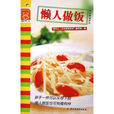 懶人做飯 懶人做飯