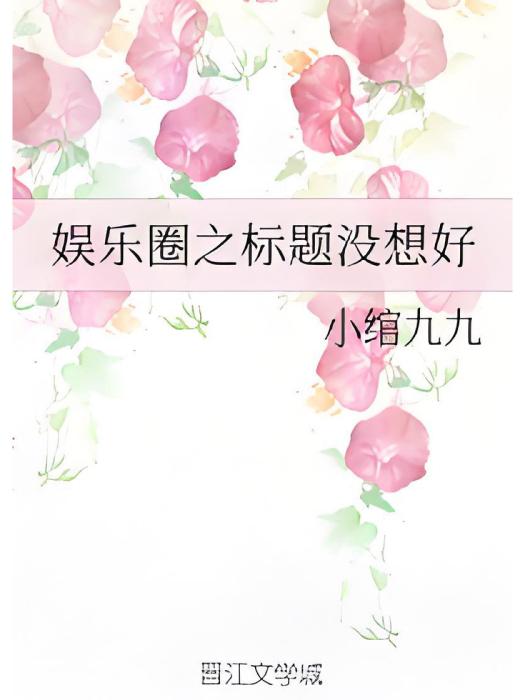 沒想好 沒想好