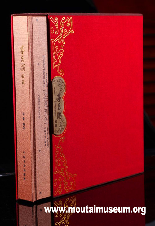 中國文史出版社出版《茅台酒收藏》