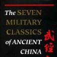 The Seven Military Classics Of Ancient China The Seven Military Classics Of Ancient China