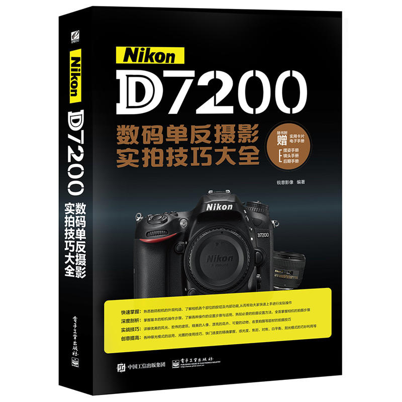Nikon D7200數碼單眼攝影實拍技巧大全（全彩）